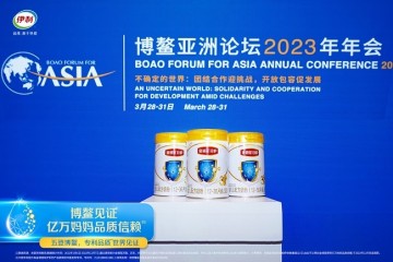 行业唯一！金领冠五登博鳌，让世界见证中国奶粉品质